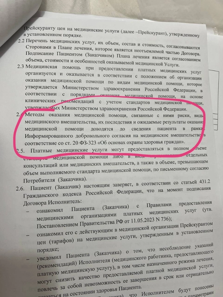 Отказ от ответственности за риски и последствия