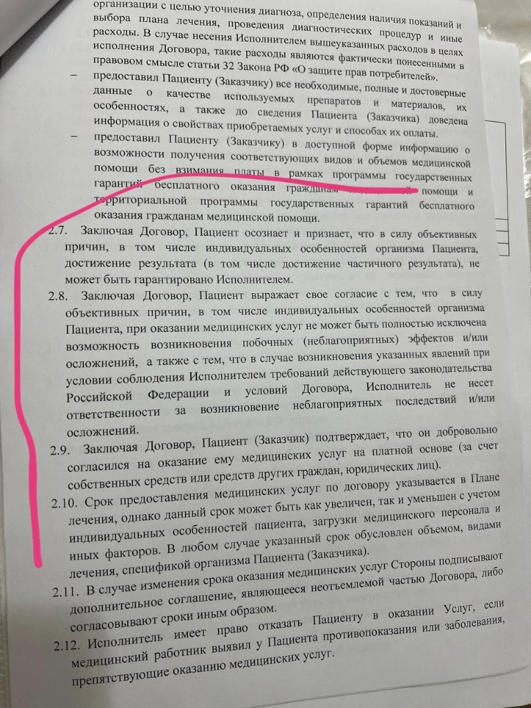 Пункты договора об отсутствии гарантий результата