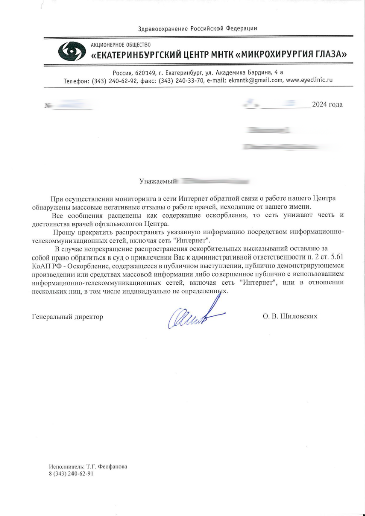 Угроза судом от МНТК Екатеринбург